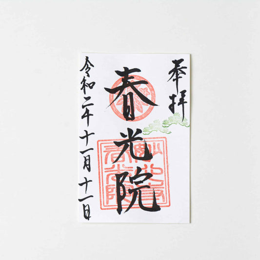 Temple calligraphy - Goshuin from Shunkoin